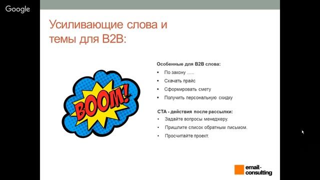 [Вебинар] Особенности рассылок для В2В