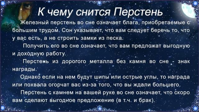 К чему снится Перстень (Сонник) смотреть онлайн