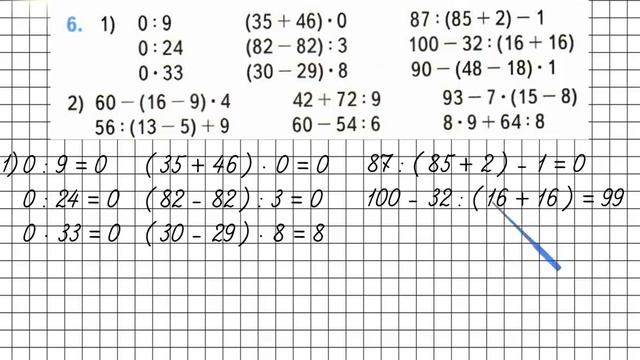 Страница 85 Задание 6 – Математика 3 класс (Моро) Часть 1 смотреть онлайн
