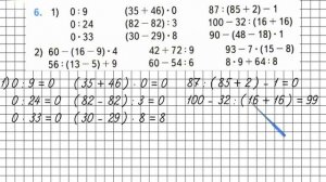 Страница 85 Задание 6 – Математика 3 класс (Моро) Часть 1