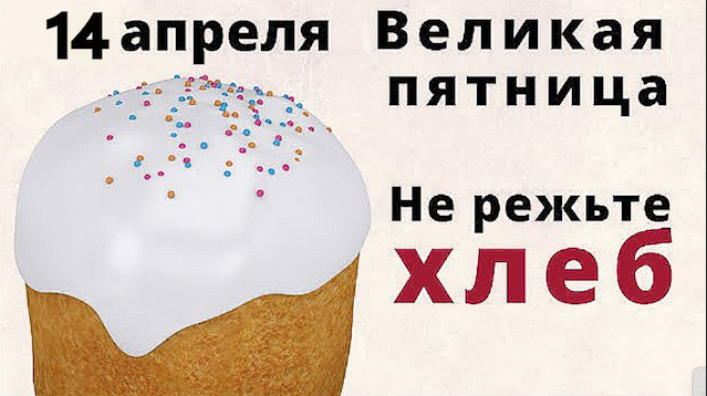 Заговорите хлеб в Страстную пятницу, ни шейте и не обрезайте ничего.. смотреть онлайн