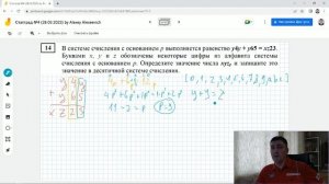 Как решить задание 14 аналитически. Статград 28 марта. ЕГЭ Информатика 2023. Разбор задач пробника