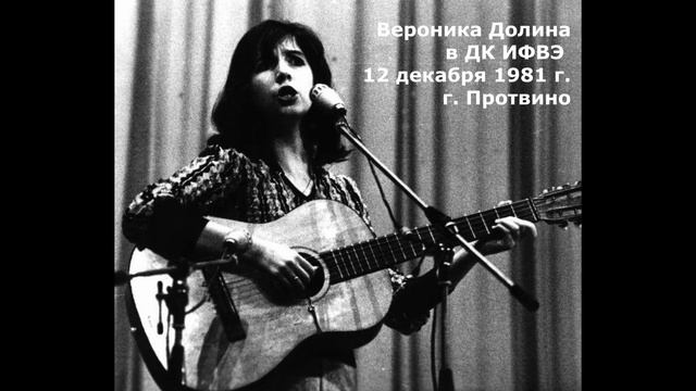 Вероника Долина в Протвино