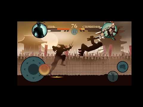 Shadow fight 2 special edition.4 серия.Прохождение.Достиг 4 уровня.