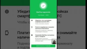 СберПэй (SberPay): как подключить и оплачивать в магазинах
