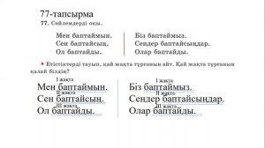 4 сынып қазақ тілі 2 бөлім 99-сабақ