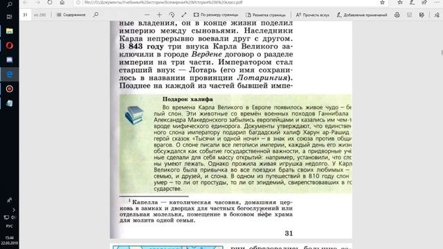 Всеоб. История 6кл. §3 Возникновение и распад империи Карла Великого смотреть онлайн