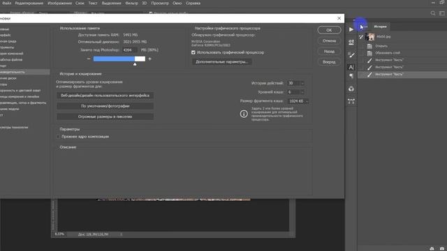 Настройки программы Adobe Photoshop смотреть онлайн