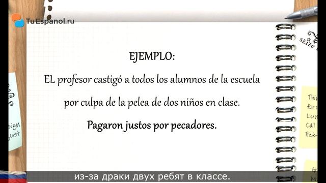 ? Фразеологизмы и идиомы на испанском ( Испанский язык для продвинутых ) - TuEspanol.ru смотреть онлайн