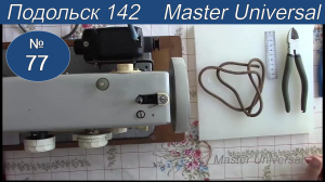 Как поставить кожаный ремень на швейную машину с электроприводом. Видео №77.