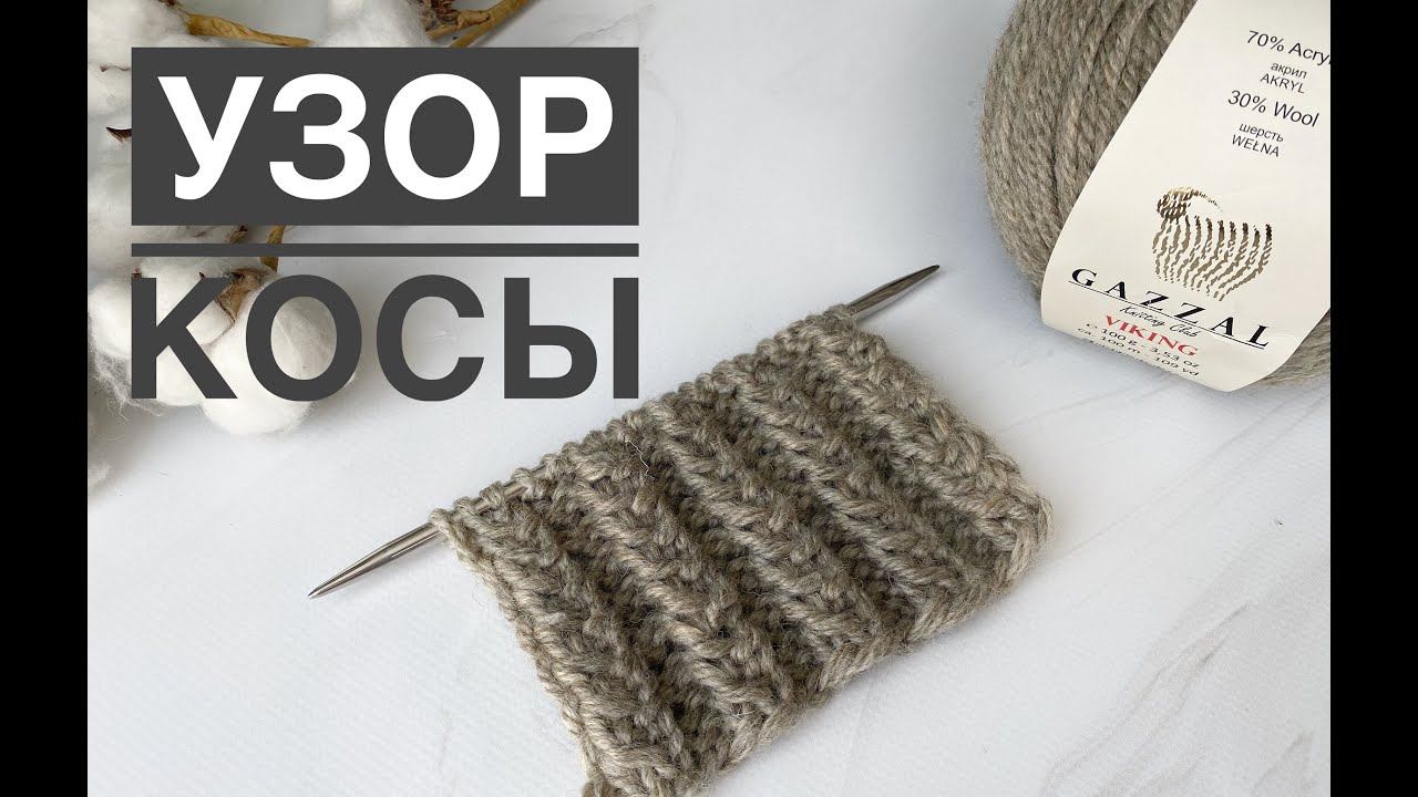 Простой узор спицами смотреть онлайн