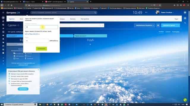 Создаем портал Битрикс24. Устанавливаем готовую CRM "Медицина.Ready" смотреть онлайн