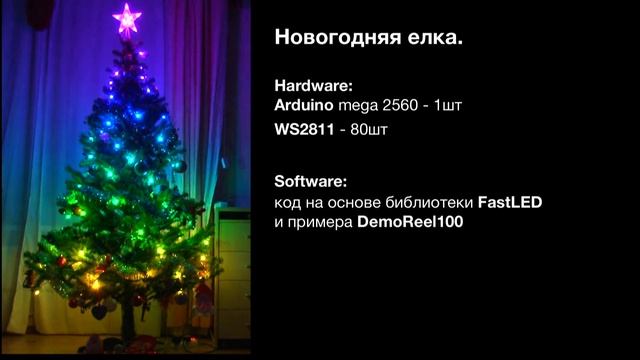 Гирлянда на новогодней елке 2018 (Arduino или ESP8266 + WS2811) смотреть онлайн