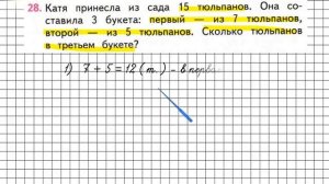Страница 99 Задание 28 – Математика 2 класс (Моро) Часть 2