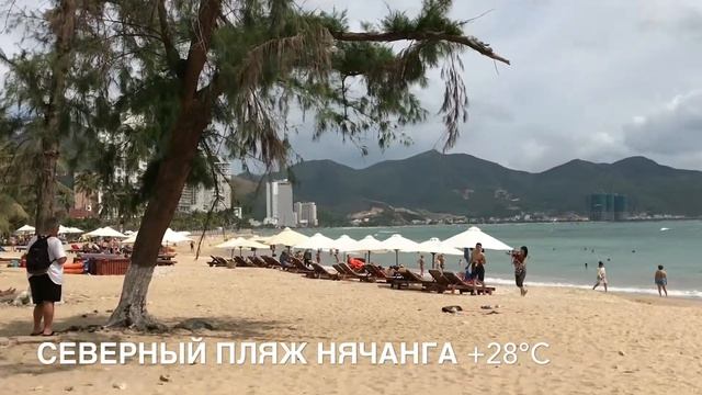 Погода в Нячанге сегодня 26 февраля 2018 года – Нячанг, Вьетнам смотреть онлайн