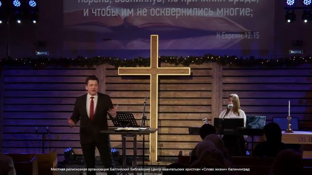 Геннадий Лазарев / Вникай в себя и в учение... / «Слово жизни» Калининград / 2 января 2022 смотреть онлайн