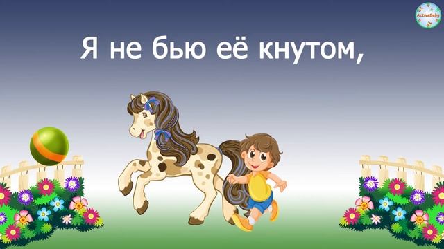 «Лошадка Зорька» смотреть онлайн