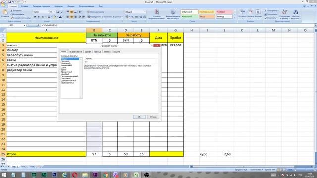 БОРТЖУРНАЛ АВТО В Microsoft Excel / Список всех затрат на ремонт и ТО машины / Мой Лайфхак смотреть онлайн