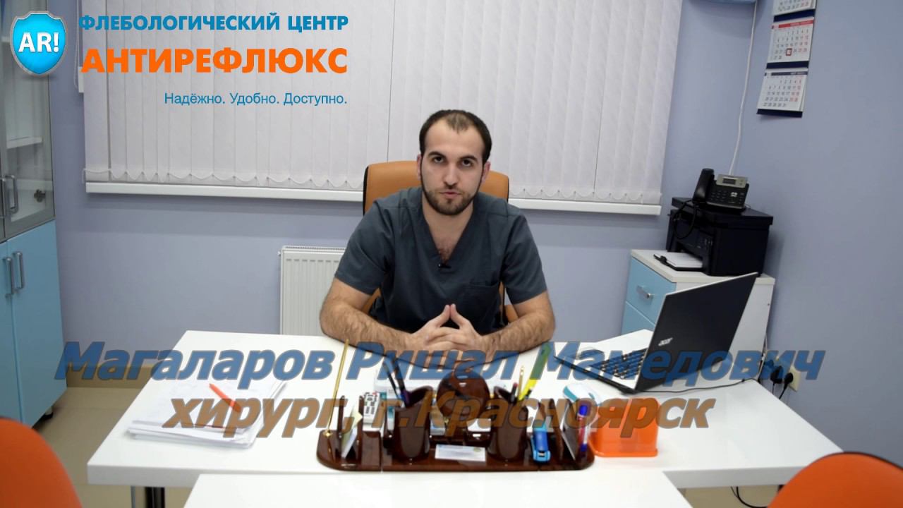Отзыв об учебе по флебологии в клинике антирефлюкс смотреть онлайн