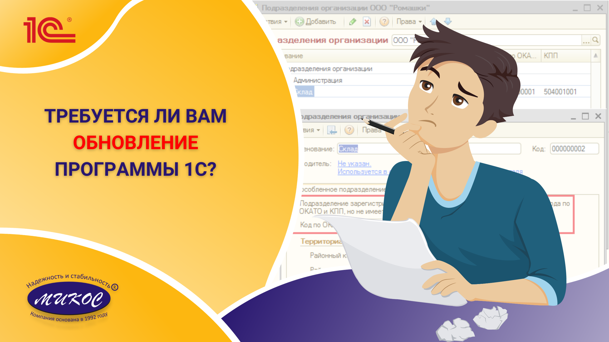 Как узнать, требуется ли Вам обновление программы 1С| Микос Программы 1С смотреть онлайн