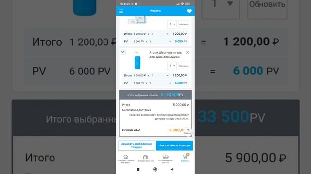 Как сделать заказ с телефона смотреть онлайн
