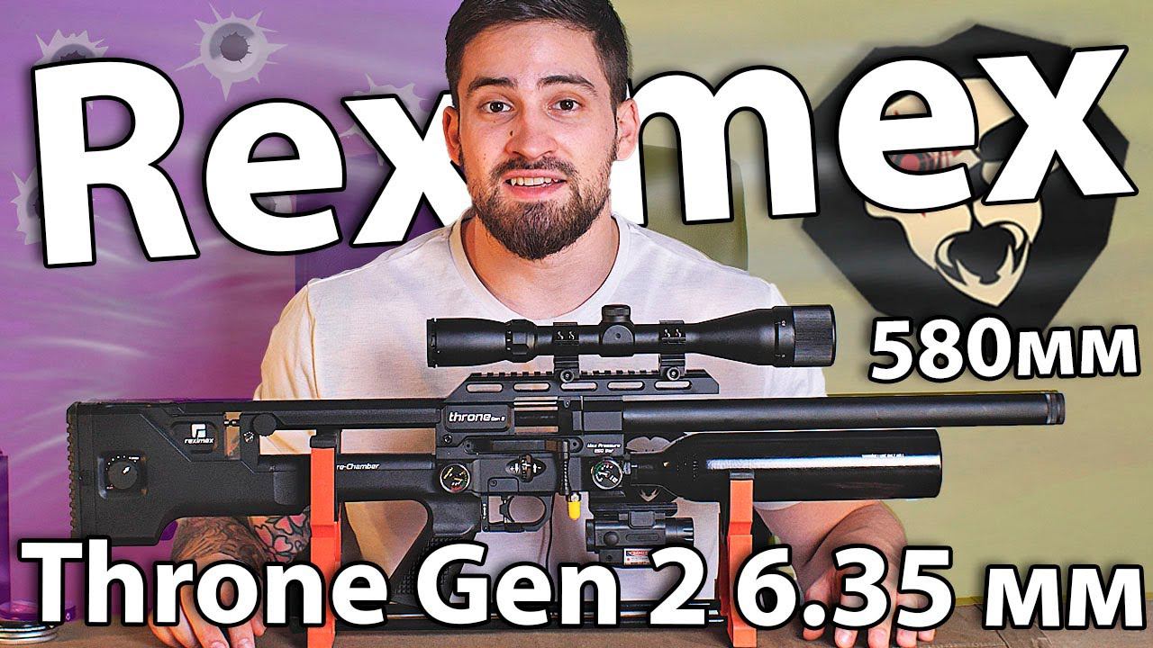 Reximex Throne Gen 2 6.35 мм (пластик) видео обзор смотреть онлайн