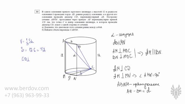 [ЕГЭ-2017] Задание 14: Цилиндр и Плоскость смотреть онлайн