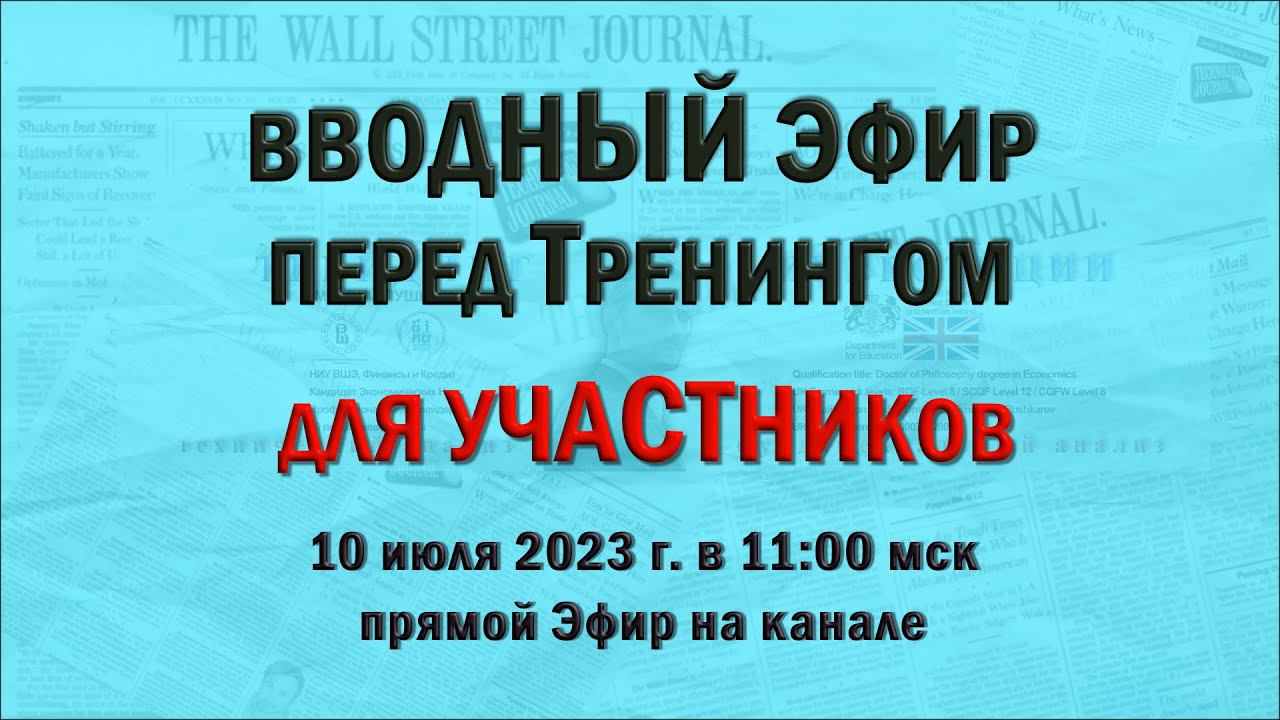 Вводный эфир перед Тренингом смотреть онлайн