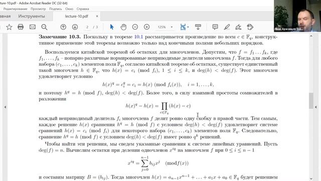Символьные вычисления – лекция 10