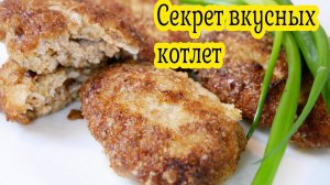 Как приготовить СОЧНЫЕ КОТЛЕТЫ. Цыганка готовит. Gipsy cuisine.