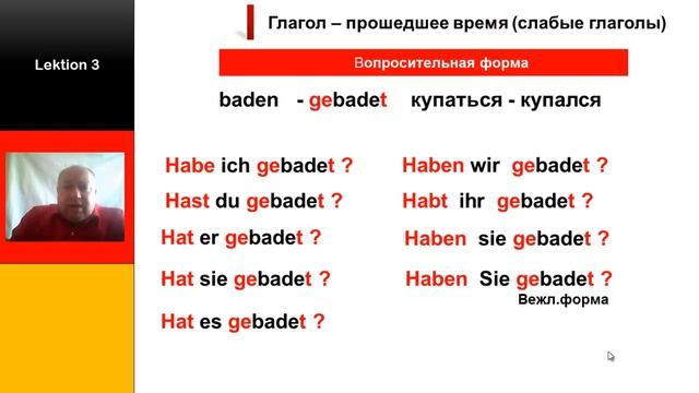 Немецкий язык| Андрей Шорников|Прошедшее время|Урок 3 смотреть онлайн