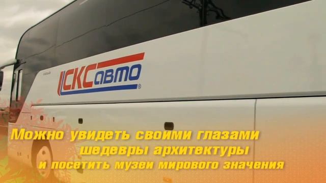 Школьная экскурсия в Эрмитаж на автобусе вместе с СКСавто смотреть онлайн