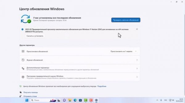 Настройка Windows 11 - Обновление