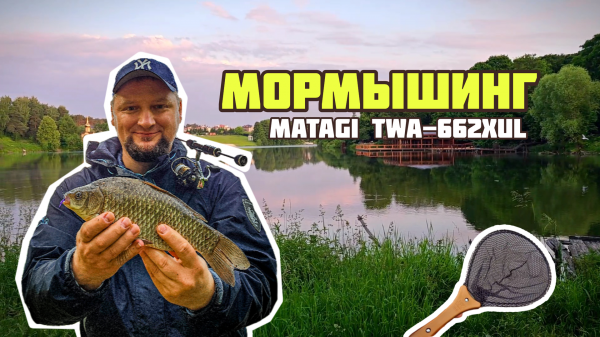 #мормышинг С MATAGI TWA-662XUL | Складной подсачек Handy Pak Insta-Net в деле