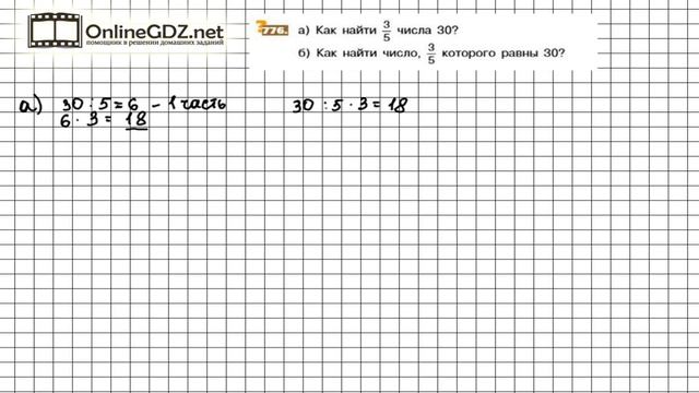Задание №776 - Математика 5 класс (Никольский С.М., Потапов М.К.) смотреть онлайн
