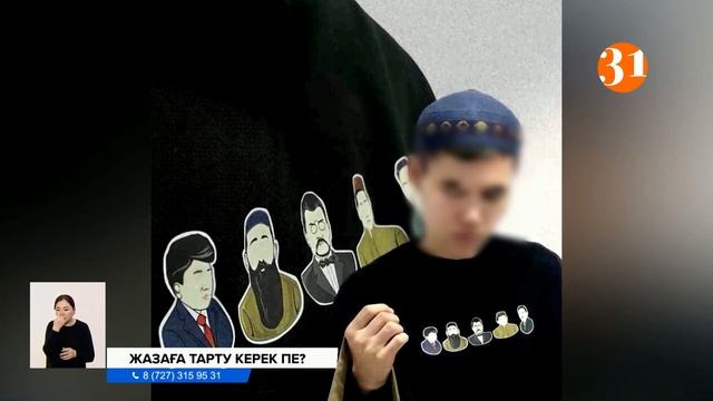 Алаш арыстарының киімге салынған көзсіз бейнесі қоғамда дау туғызды смотреть онлайн