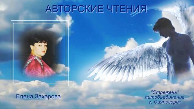 Ангел Елена Захарова смотреть онлайн