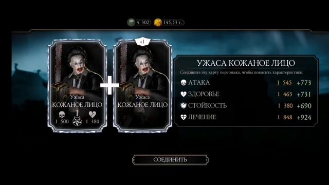 ОТКРЫТИЕ ПАКОВ КОЖАНОЕ ЛИЦО в MORTAL KOMBAT MOBILE. (Обновление 3.0) смотреть онлайн