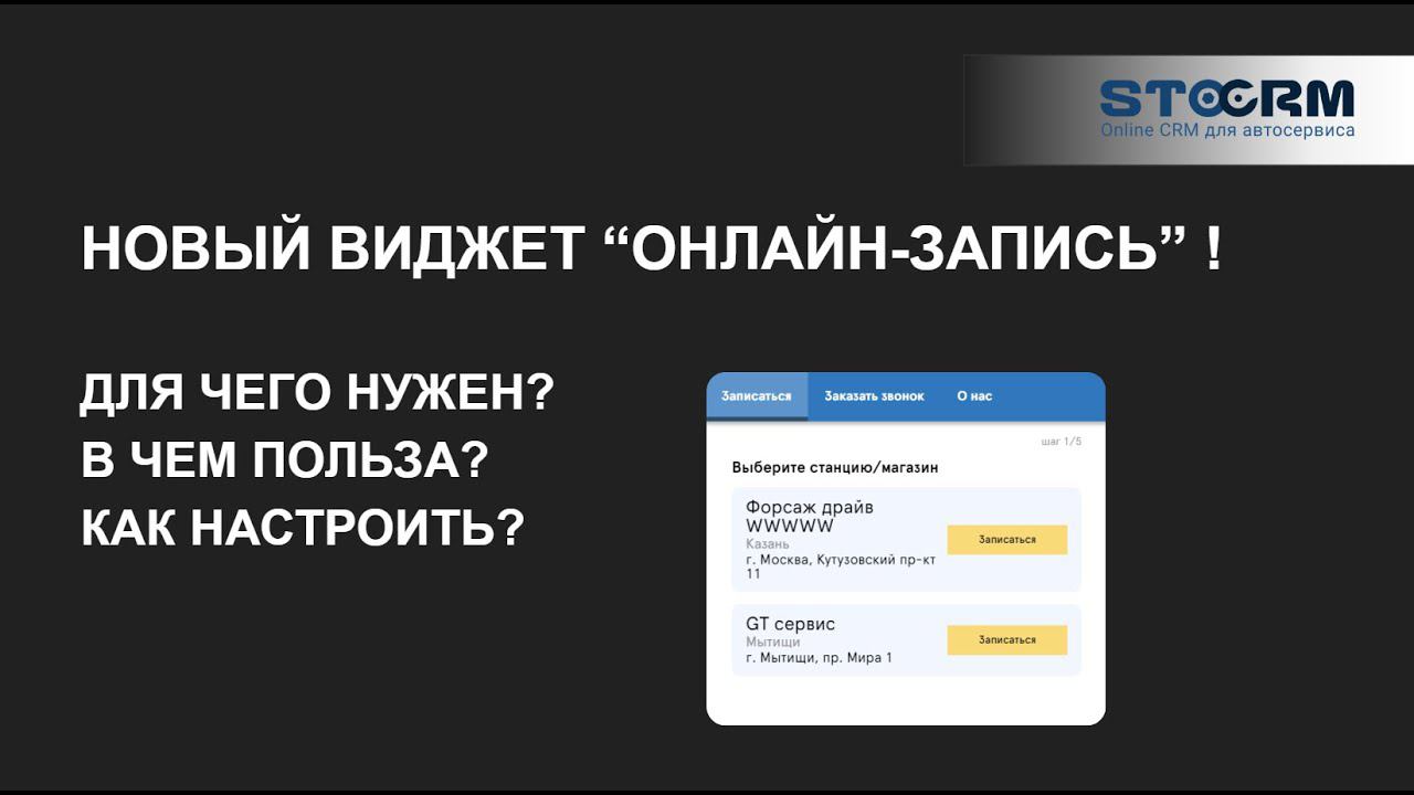 "Онлайн-запись" на вашем сайте. Зачем нужна и как ее настроить? смотреть онлайн