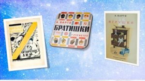 Биография А. Л. Барто