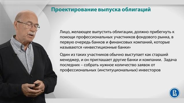 Курс лекций «Фондовый рынок». Лекция 10: Рейтинги облигаций смотреть онлайн