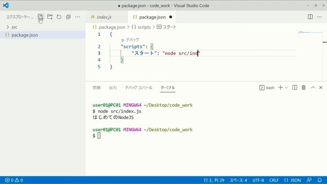 npmからNodeJSを実行する方法 package.jsonのscriptsで実行コマンドを指定する смотреть онлайн