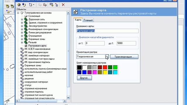 9 Растровая карта смотреть онлайн