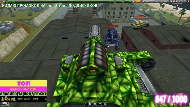 🔴 ТАНКИ ОНЛАЙН ♦️ КИДАЮ ПРОМОКОДЫ (ник SorionX) 💥 смотреть онлайн