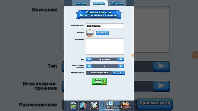 Создал клан! Клэш рояль смотреть онлайн