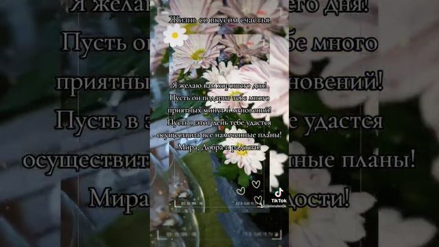 Цитата дня. Пожелания. #цитаты #красота #жизньсовкусомсчастья #пожелания #любовь #добро #foryou #я смотреть онлайн