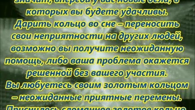 К чему снится золотое кольцо смотреть онлайн