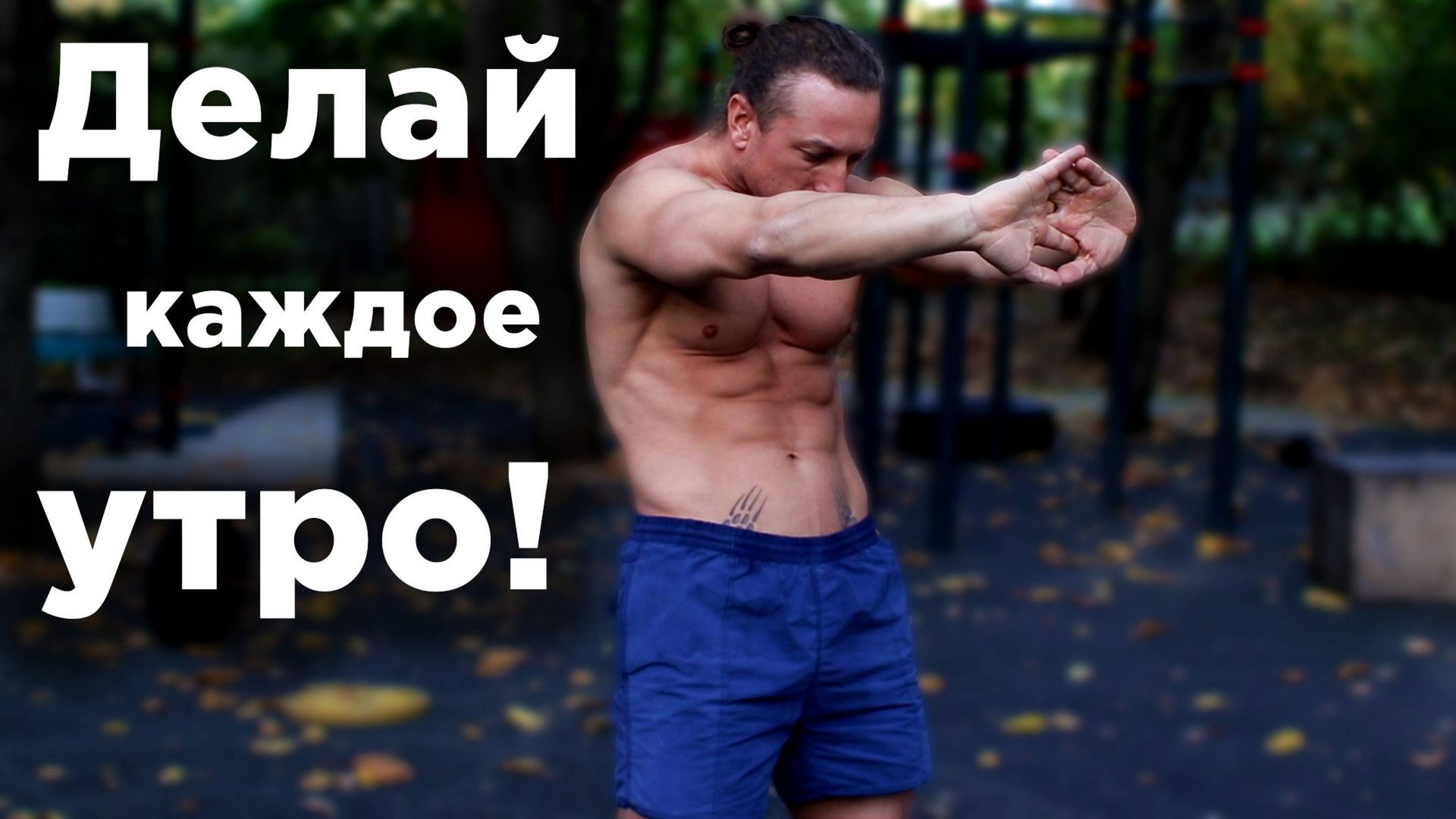 ДЕЛАЙ это КАЖДОЕ утро! Утренняя гимнастика смотреть онлайн