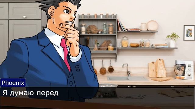 Феникс на кулинарном шоу - Ace Attorney смотреть онлайн