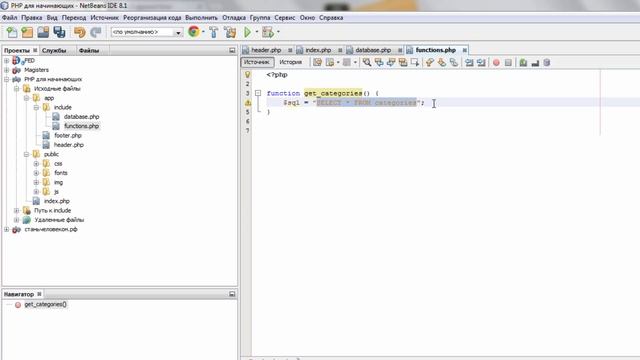 PHP для начинающих | #13 Подключение к БД и первый SQL-запрос смотреть онлайн